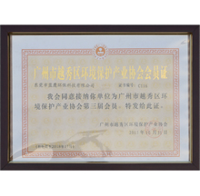 廣州市越秀區(qū)環(huán)境保護產業(yè)協(xié)會