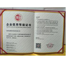 企業(yè)信用等級(jí)證書