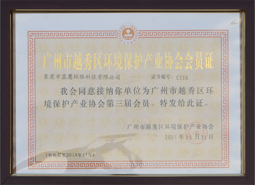 廣州市越秀區(qū)環(huán)境保護(hù)產(chǎn)業(yè)協(xié)會(huì)