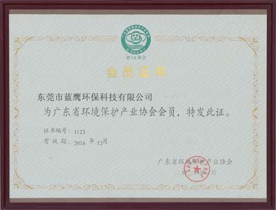 廣東省環(huán)境保護產(chǎn)業(yè)協(xié)會